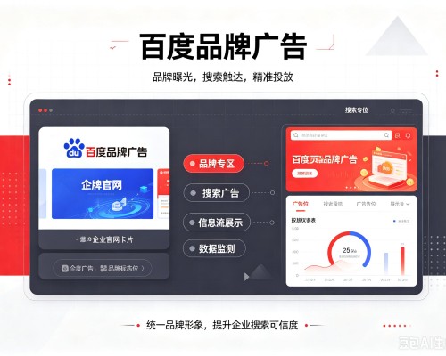 马尔康百度品牌广告